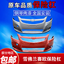 Chevrolet bumper Sail rear bumper Front and rear bumper skin 10-13 surround protective bar Quality assurance