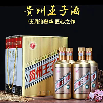 【顺丰包邮】贵州王子酱香酒500ml*4[1000元优惠券]-寻折猪