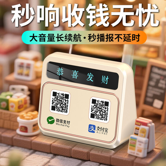 Bluetooth 결제 방송사 QR 코드 지불 프롬프터 스피커 스피커 수직 카드 장식 음성 방송사 지불 오디오 스피커 Bluetooth 결제 방송사 QR 코드 지불 프롬프터 스피커 스피커 수직 카드 장식 음성 방송사 지불 오디오 스피커