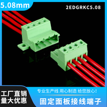 Connector with ear fixing panel wiring terminal plug-free butt joint male pair 2EDGRKC5 08-2P3P24
