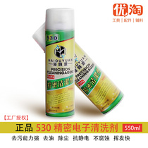 Seagull source 530 cleaning agent original volatilization fast glue removal strong cleaning high-end electronic maintenance cleaning liquid