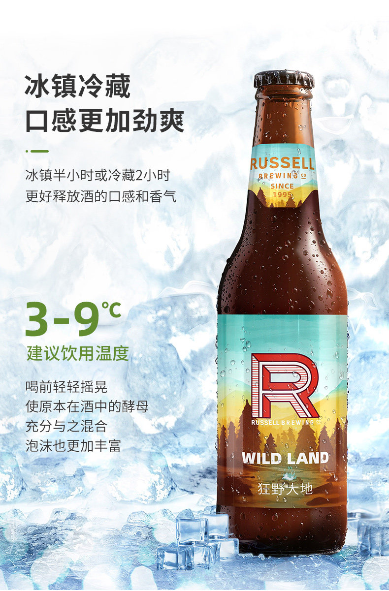 russell罗塞尔精酿啤酒狂野大地塞松啤酒瓶装整箱小麦酒330ml*6瓶