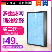 Air purifier Domestic filter screen except formaldehyde secondhand smoke negative ion except smoke removal bacteria filter core pm2 5