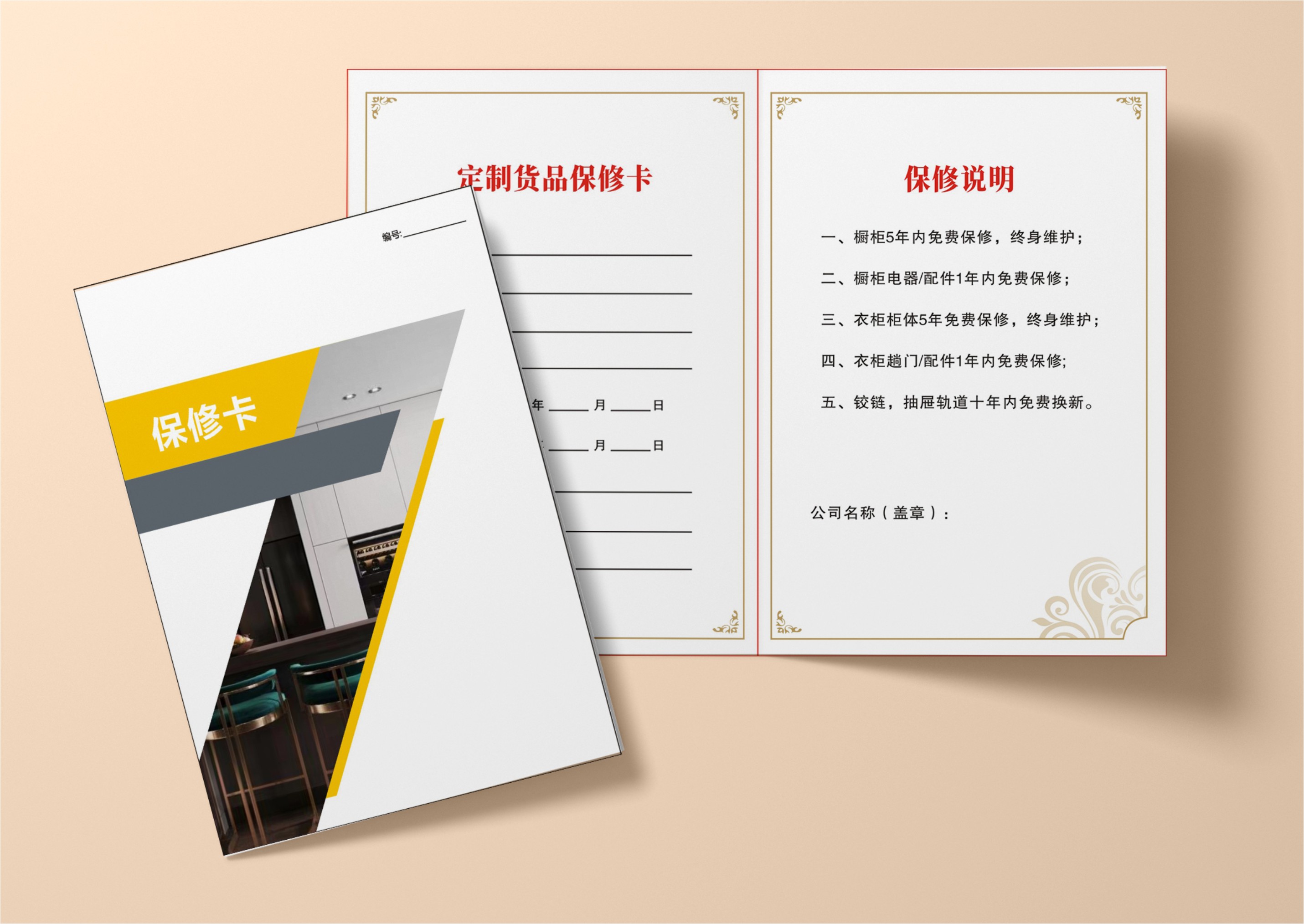 装饰公司工程保修卡全屋定制门窗墙售后服务卡设计印刷装修质保卡