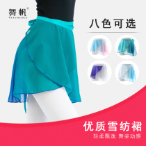 Adult chiffon gradient dance skirt gauze practice Chinese ballet dance skirt teacher one-piece lace skirt