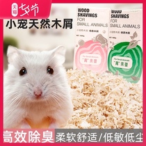 Small hamster sawdust sawdust shavings summer supplies deodorant sterilization set complete golden silk bear dust-free paper cotton bedding