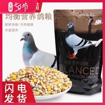 Re-nutrition pigeon food Pigeon feed Carrier pigeons Racing pigeons Breeding pigeons with corn small particles of grain bird food 5 kg
