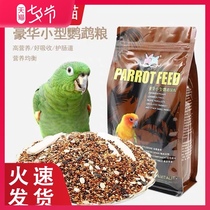 Again tiger skin Xuanfeng peony parrot food Bird food shelled yellow millet millet horizontal spotted bird food feed supplies