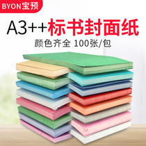 More than 180 grams of A4 A3 flat leather paper binding cover paper Tender binding imitation cover paper glued red a4 cover paper double-sided printable color a4 paper 100 sheets