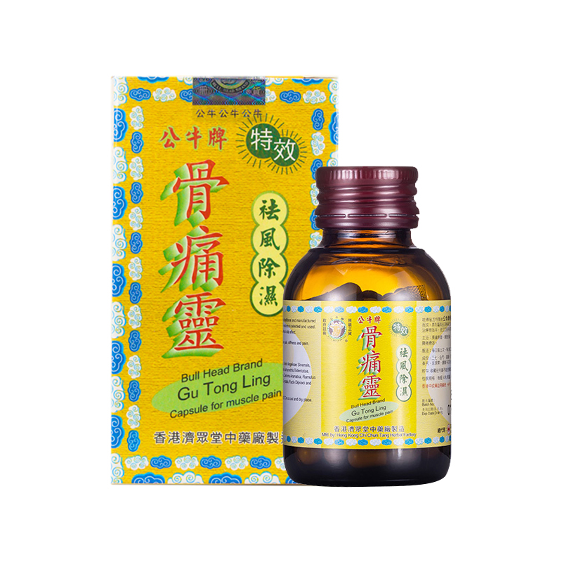 【香港原装50粒】公牛牌骨痛灵胶囊