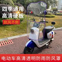 Electric vehicle windshield battery motorcycle windshield thickened rain shield HD transparent rainproof windshield artifact
