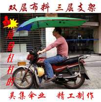 Motorcycle umbrella bold double-layer electric vehicle umbrella tricycle umbrella load king umbrella disabled motorcycle sunshade