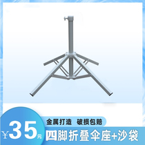 Parasol outdoor umbrella stand stall portable thickened folding sun umbrella courtyard umbrella advertising umbrella insert umbrella bracket base