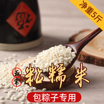 Whale Xiaoxia glutinous rice 5 kg white sticky rice Heilongjiang Wuchang Jiang Rice bag dumplings special rice sticky rice white glutinous rice grains