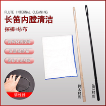 Flute probe cleaning rod flute flute gauze inside ripple cleaning cloth solid wood cleaning rod rod accessories