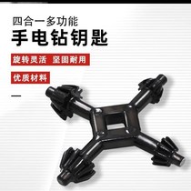 Hardware Power Tool Big All Four Combined more than one Functional Hand Electric Drill Key Drill Chuck Wrench Pistol Drill Wrench