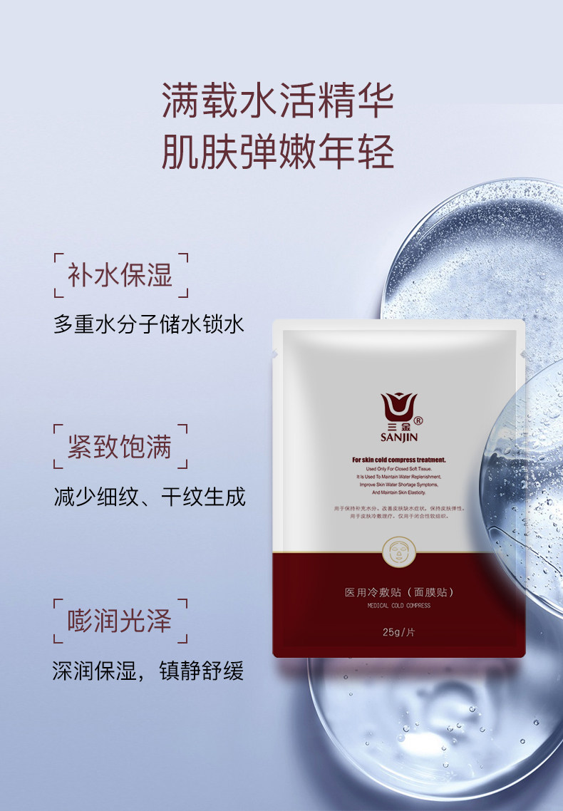 三金医用面膜补水祛痘修复淡印抗敏感痤疮皮炎敷料械字号冷敷贴_赢购