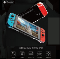 Grain Nintendo switch protective cover Crystal transparent shell NS hard shell silicone handle shell accessories Sticker storage bag box game machine film swich host split lite all-in-one nsl