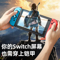 Grain Switch tempered film ns full screen coverage HD anti-blue light protective film Nintendo Nintendo anti-fingerprint explosion-proof tempered film Game console Switch lite film