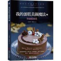 My Cake Beauty Magic 2 brand new