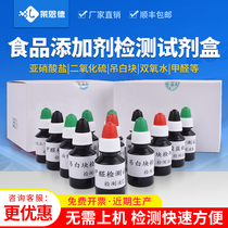 Food additive detection kit sulfur dioxide nitrite 120 times protein rapid test enzyme