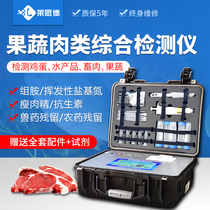 Vegetable fruit meat detector disease meat histamine food safety agricultural and veterinary drug residue tester quick inspection equipment