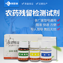 Pesticide Residue Detector Reagent Food Safety Fruit and Vegetable Rapid Analysis and Detection General Pesticide Residue Quick Test