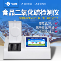 Food Sulfur Dioxide Detector SO2 Residual Content Tester Reagent Food Safety Fast Detection Instrument