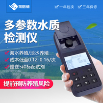 Portable aquaculture detector fish pond dedicated dissolved oxygen dissolved oxygen ammonia nitrogen multi-parameter water quality analysis instrument