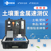 Soil heavy metal detector lead arsenic chromium cadmium mercury food fertilizer nutrient soil heavy metal content tester