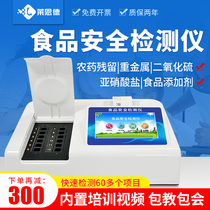 Multifunctional food safety detector Heavy metal disease meat acid value peroxide value pesticide residue Rapid Tester