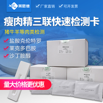 Lean Meat Finish Fast Detection Carpig Cattle Goat Hydrochloric Acid Crentrolake Dopamine Salbutamol Triple Test Paper