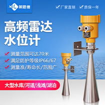 High frequency radar water level gauge horn mouth guided wave sensor anti-corrosion non-explosion-proof River reservoir water level gauge