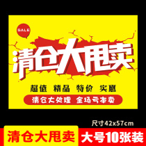 Clearance sale hanging flag clothing store POP advertising paper poster season change processing At the end of the season store clearance paste glass double-sided sale Shoe store activity special price loss-loss sale full-time special treatment