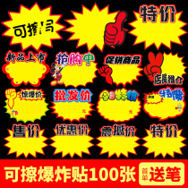 Erasable Blast Sticker Supermarket Price Tag POP Advertising Paper Creativity Repeated use ramped up Exploding Flowers Special price Promoted pharmacy Active price Discount Label card price Exhibiting Cards