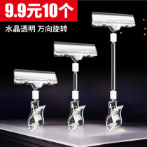 Explosion sticker clip Transparent crystal clip POP advertising clip Double-headed clip Commodity price clip Supermarket price card Stall special card promotion card Fruit shop vertical billboard kt board display rack card