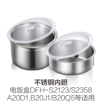 Electric lunch box accessories stainless steel liner DFH-S2123 B20J1 S2358 A20D1 S2116 Little Bear