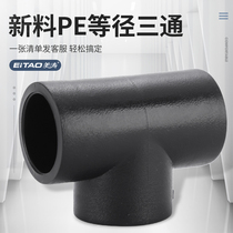 Meitao New material PE and other diameter three-way hot-melt welding Underwater pipe connector 40% 60% 60%-inch pipe fittings