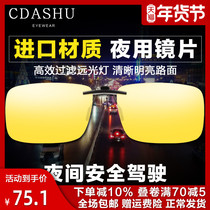 Night vision glasses clip at night driving driver special anti-glare driving lens anti-light light near-view lens