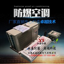 Industrial Gree 1P1 5p explosion-proof air conditioner Midea 2P3P explosion-proof air conditioner chemical plant 5P10P explosion-proof air conditioner