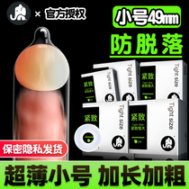 Elephant Ultrathin Safety Condom Lengthened Plus Coarse Super Compact small Number 49mm compact to 45 tight-tightening Lock Precision Ring tt
