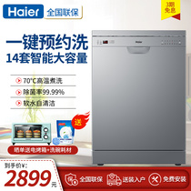 Haier dishwasher fully automatic home 14 set speed wash independent type embedded dual-use drying disinfection EW14718B