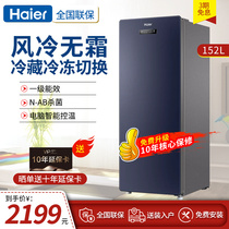 Haier upright frost-free refrigerator breastmilk mother and mother ice freezer first-class 138151152 l L official flagship store