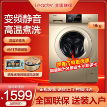 Haier drum washing machine frequency conversion automatic elution and drying integrated 9KG household 10kg large capacity 8 commander