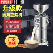 Wanhe Sheng Commercial breakfast shop soymilk machine Automatic slurry separation pulping machine pulping machine Tofu brain machine