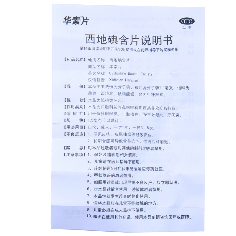 huasu tablets cediiodine lozenges 1.5mg*15 tablets/box for chronic pharyngitis, gingivitis, oral ulcers
