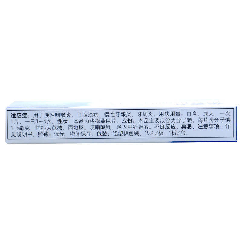 huasu tablets cediiodine lozenges 1.5mg*15 tablets/box for chronic pharyngitis, gingivitis, oral ulcers