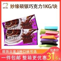 Inexplicable Baking Chocolate Brick Large Plate Commercial Generation Cocoa Butter 1KG Black Powder Yellow Green Rag Tea Raw Material Packaging