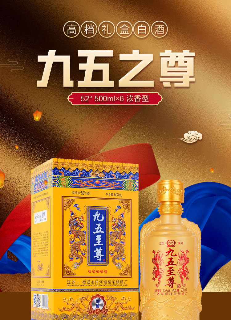 九五至尊【地尊】厂家直销52度浓香型白酒500ml*6含三个礼品袋