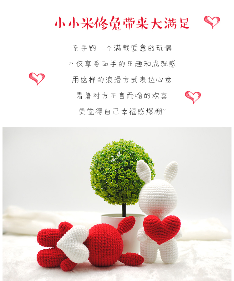 手工diy编织玩偶毛线团材料包钩针自制情人节礼物米修兔